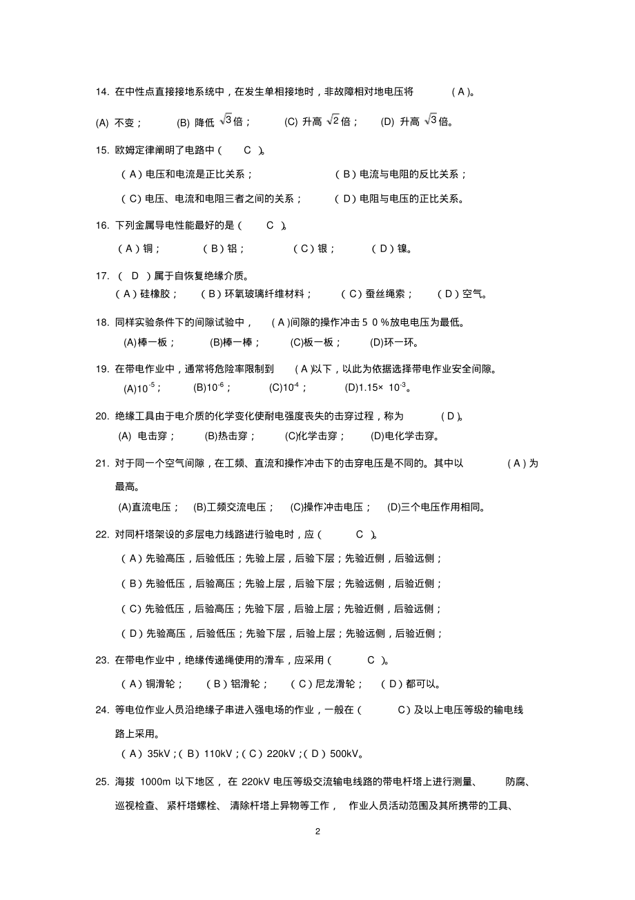 模拟试卷(二)带答案.pdf_第2页