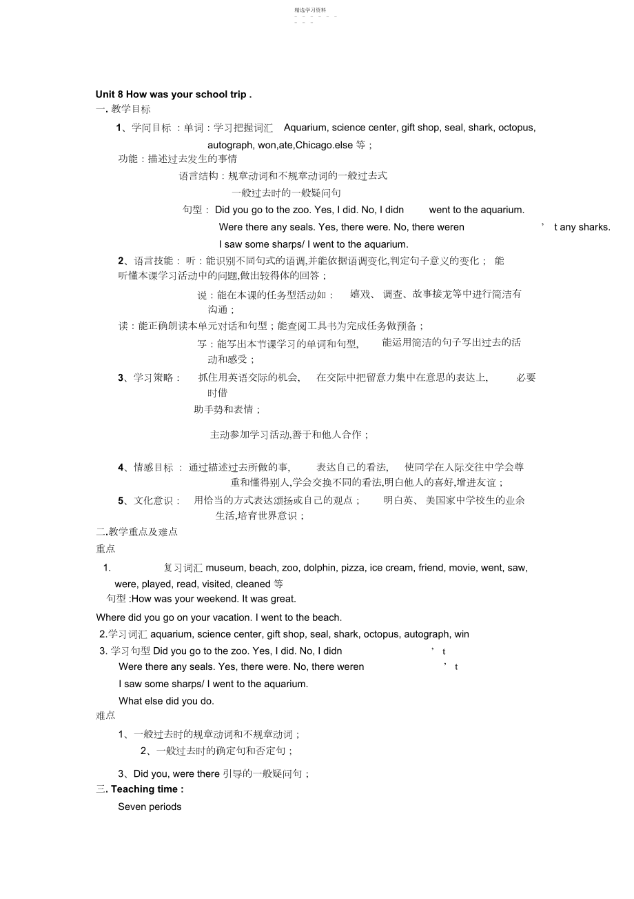 2022年新目标八上英语unithowwasyourschooltrip教案.docx_第1页