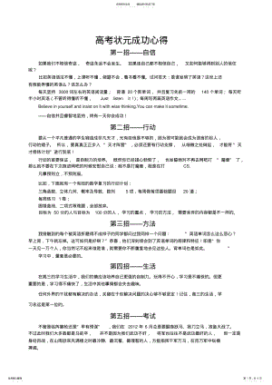 2022年最好的高三理科学习方法 .pdf