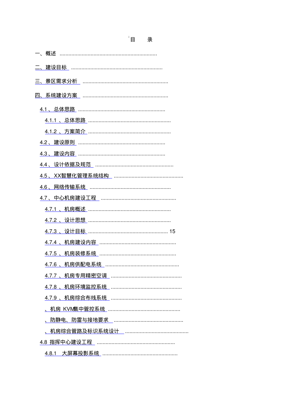 智慧景区公园智能化方案.pdf_第2页