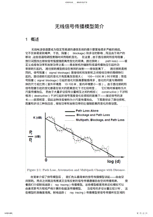 2022年无线信号传播模型简介 .pdf