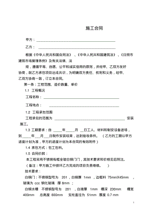 白钢门安装施工合同.pdf