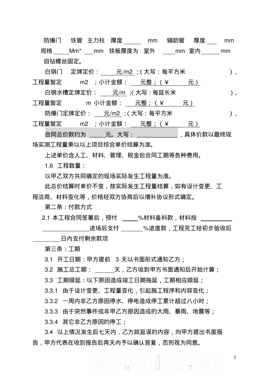 白钢门安装施工合同.pdf_第2页