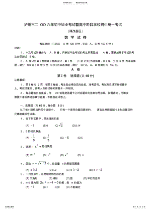 2022年2022年泸州市二OO六年初中毕业考试暨高中阶段学校招生统一考试 .pdf