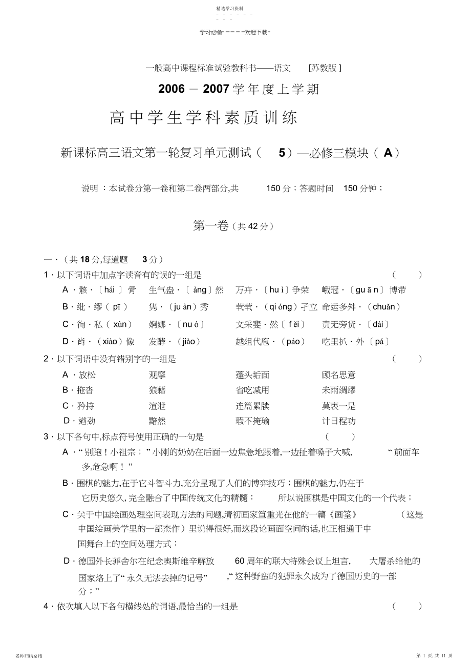 2022年新课标高三语文第一轮复习单元测试—必修三模块.docx_第1页