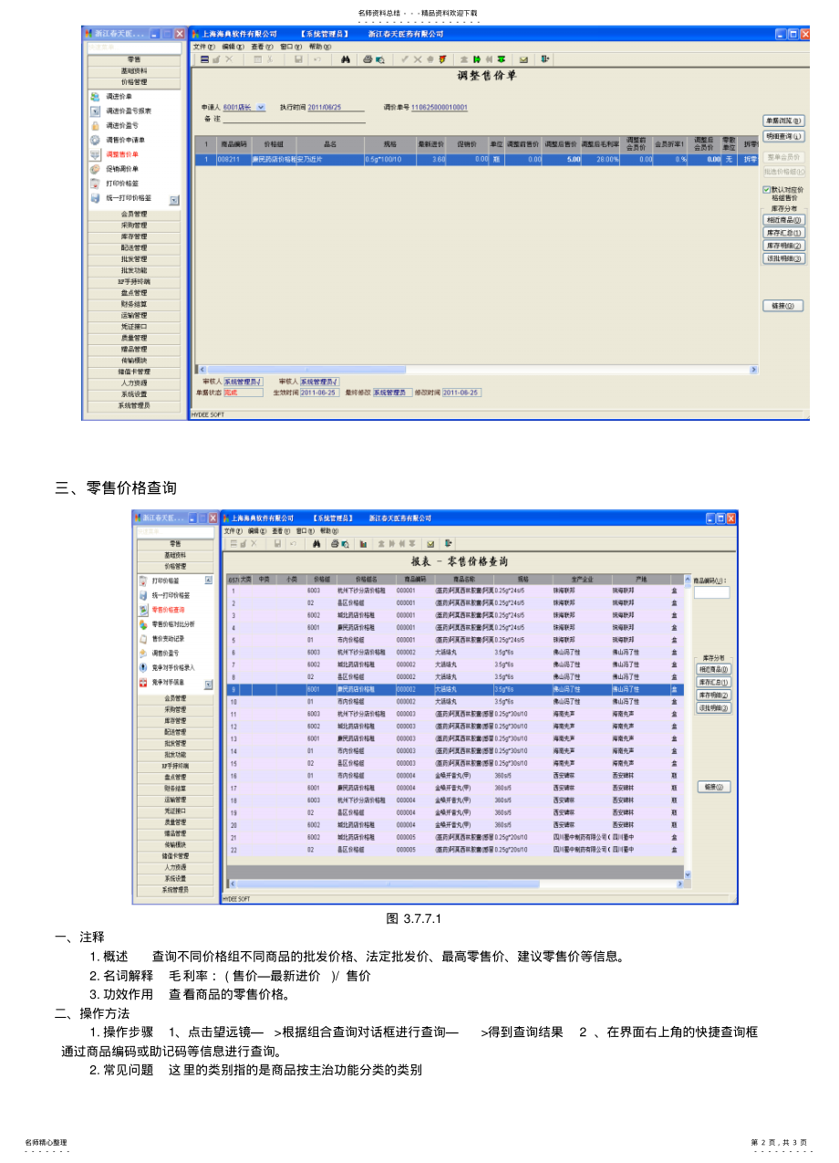 2022年2022年海典软件简易操作说明 .pdf_第2页