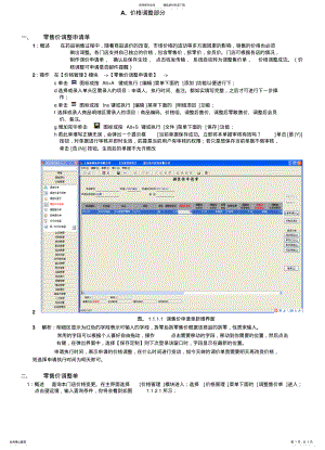 2022年2022年海典软件简易操作说明 .pdf