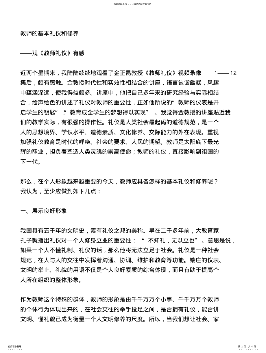 2022年2022年教师基本礼仪整理 .pdf_第2页