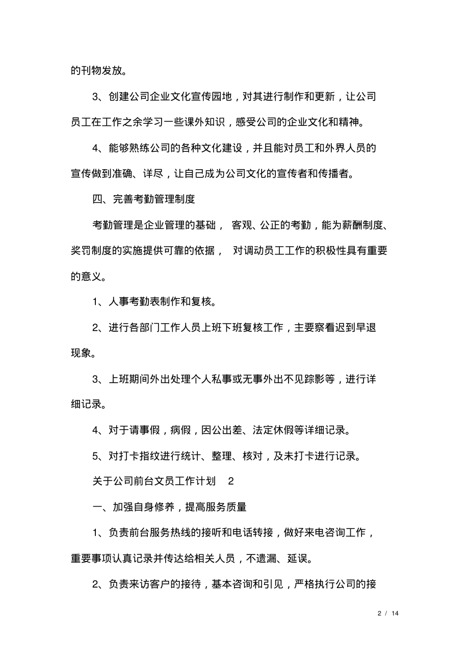 关于公司前台文员工作计划.pdf_第2页