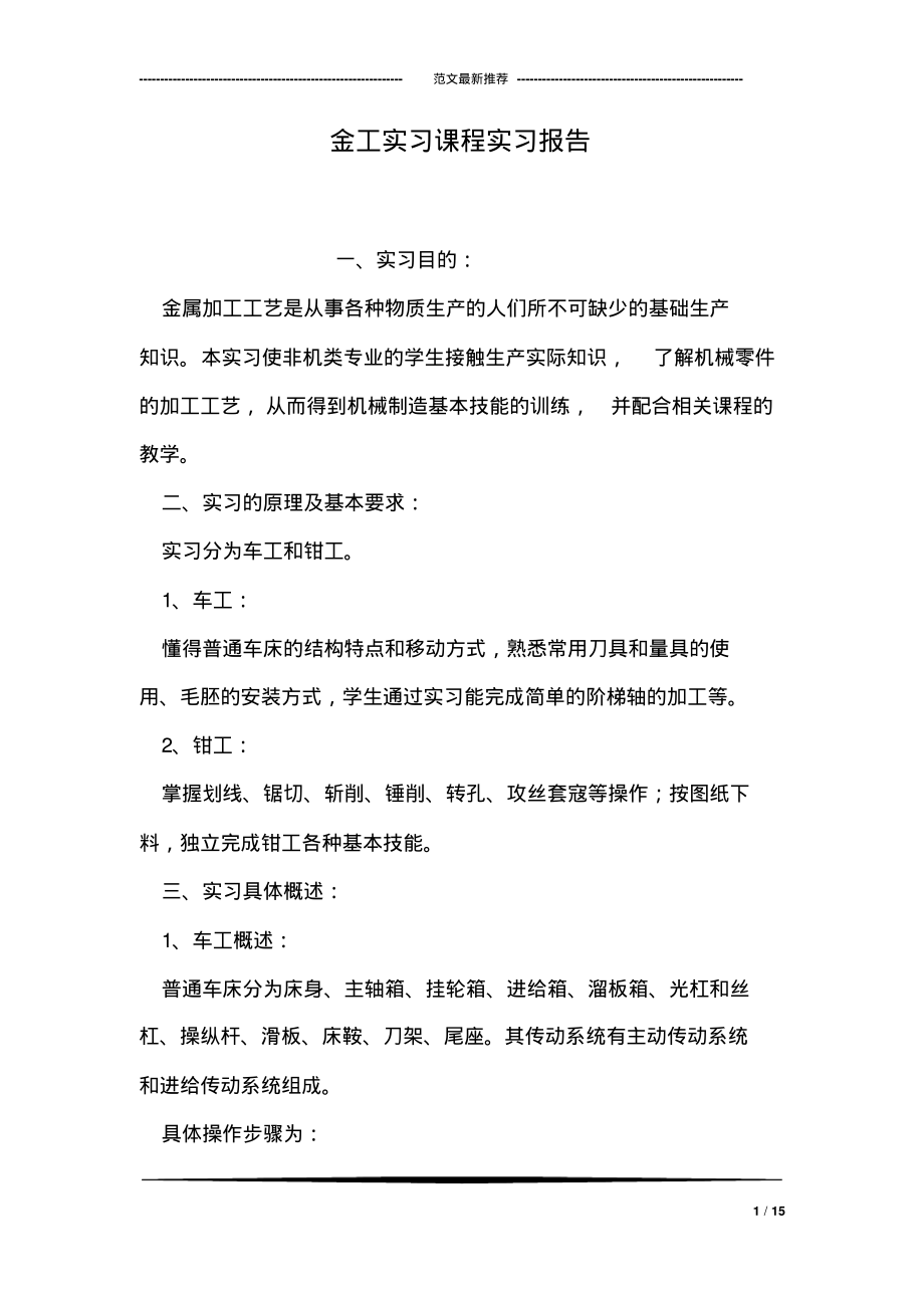 金工实习课程实习报告.pdf_第1页