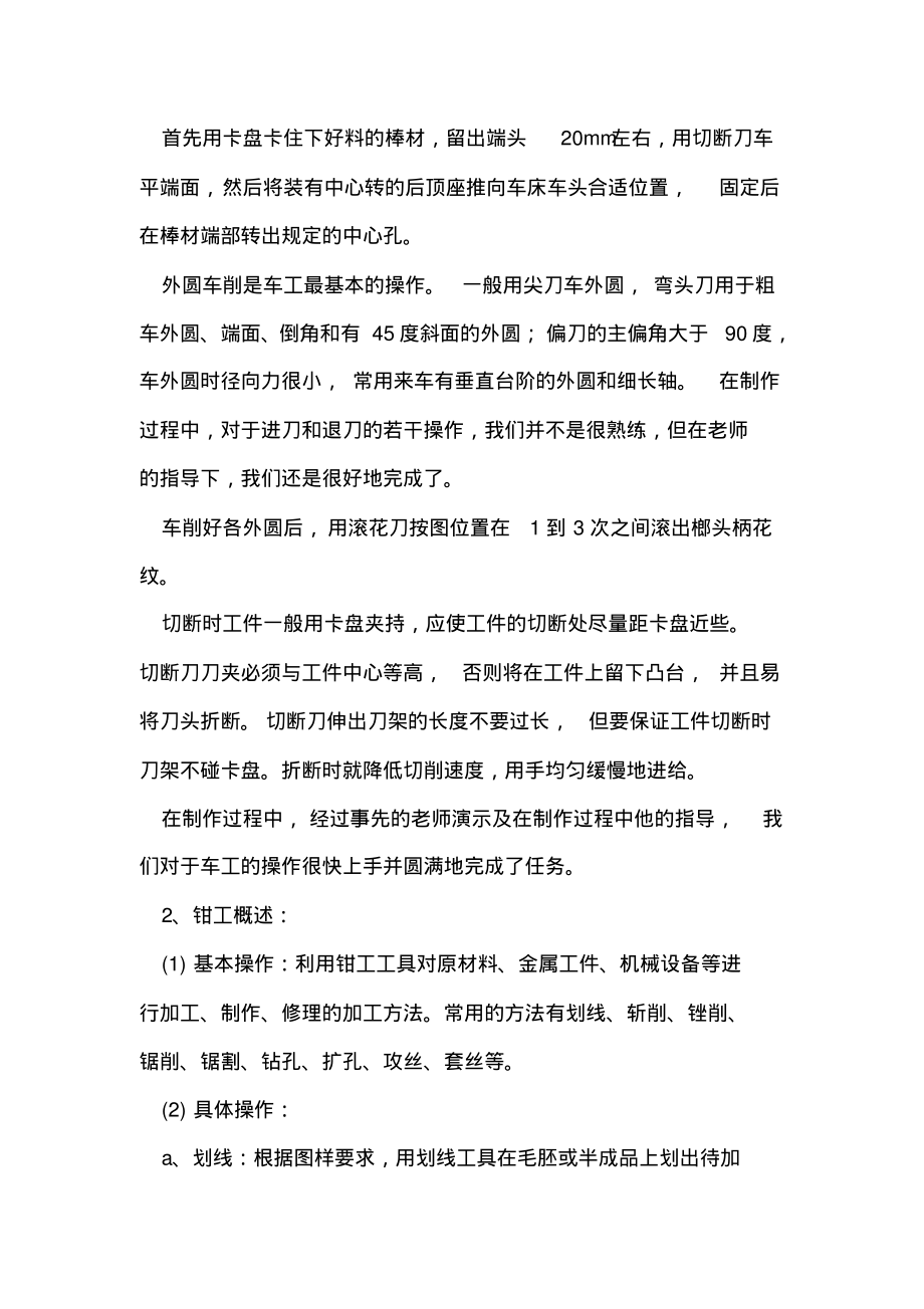 金工实习课程实习报告.pdf_第2页