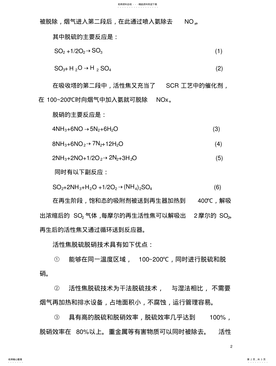 2022年2022年活性焦同时脱硫脱硝技术(AC .pdf_第2页