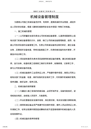 2022年施工机械设备管理制度 .pdf