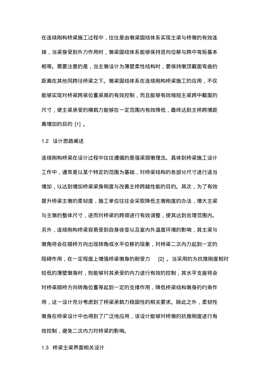 浅析连续钢构桥梁施工工艺.pdf_第2页