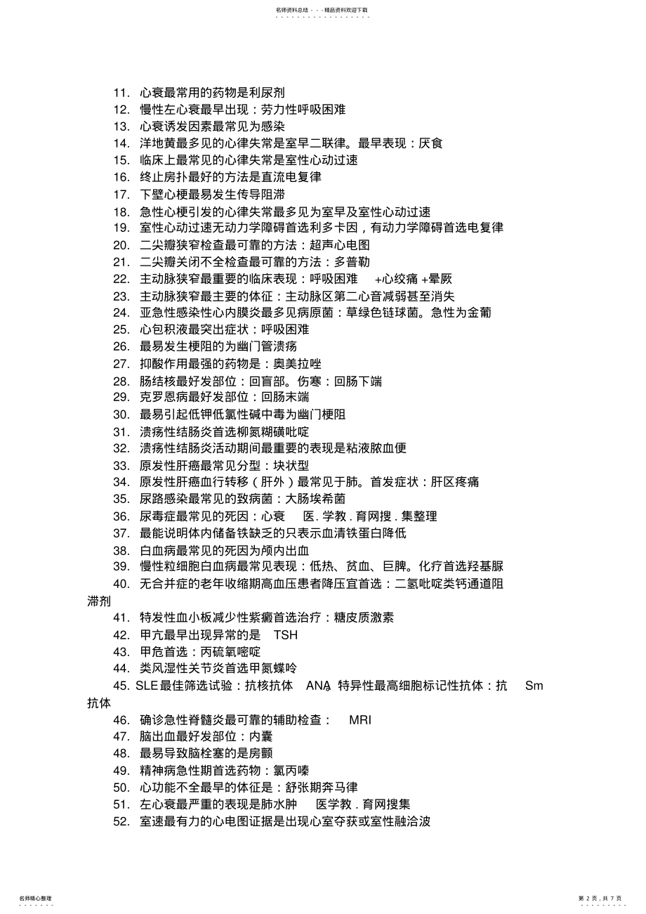 2022年2022年护士笔记 2.pdf_第2页