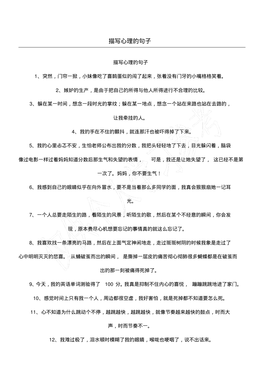 描写心理的句子.pdf_第1页