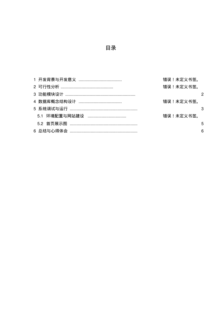 PHP课程设计之ecshop网店系统.pdf_第2页