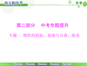 物质的检验、鉴别与分离、除杂ppt课件.ppt