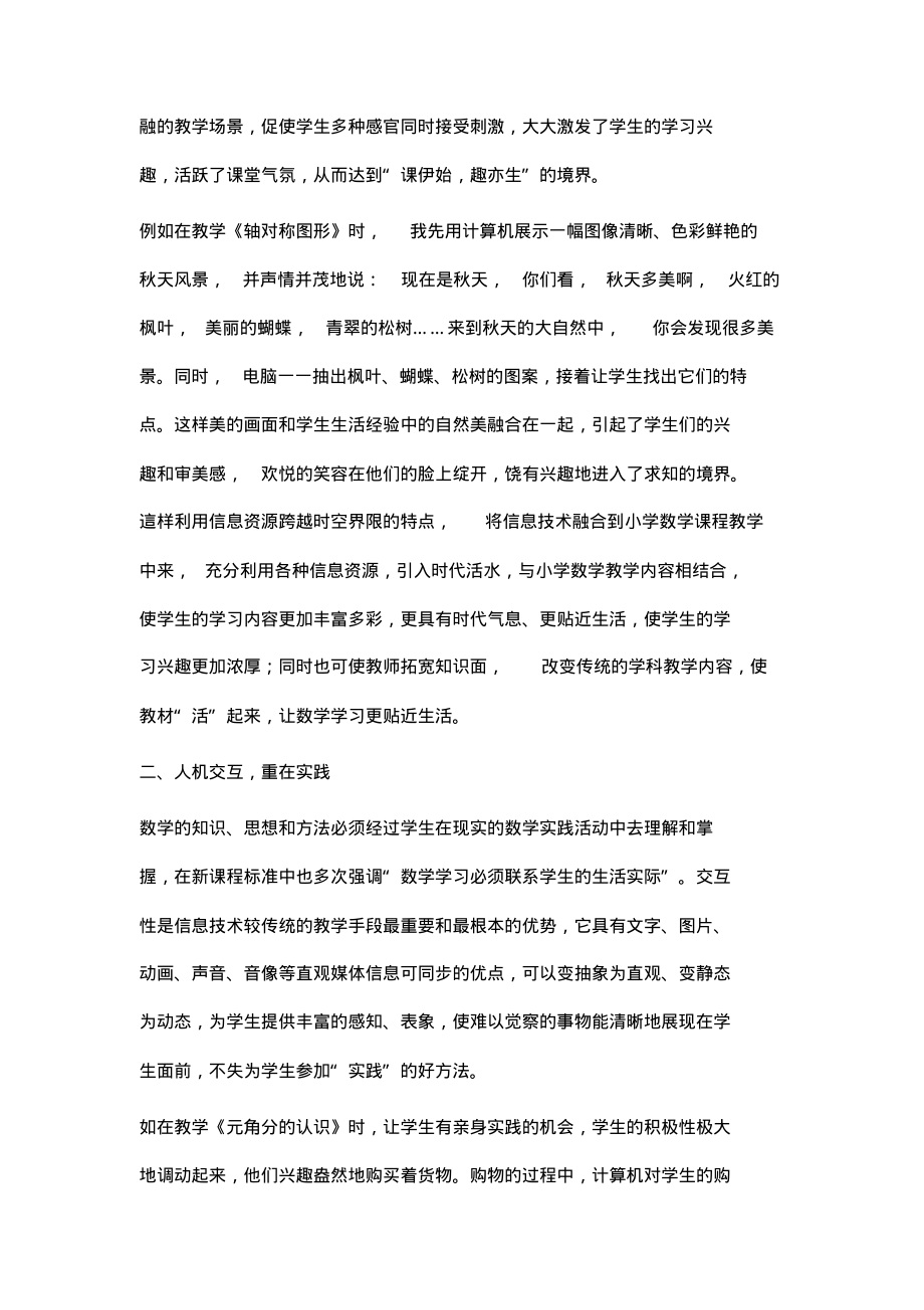 信息技术在小学数学教学中的运用初探.pdf_第2页