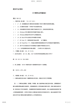 2022年春季《计算机应用基础》 .pdf