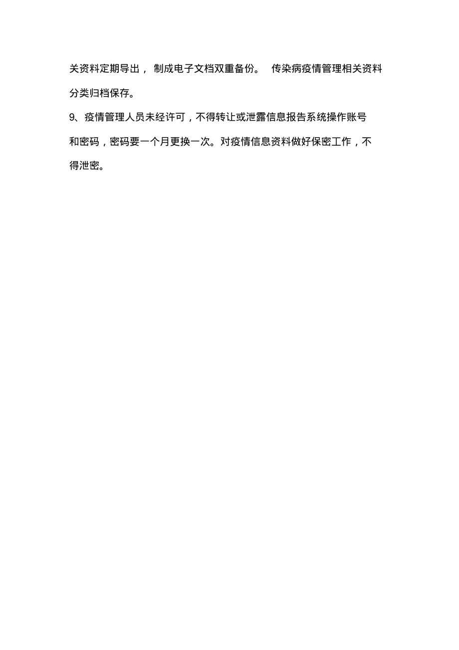 医院传染病疫情管理制度.pdf_第2页