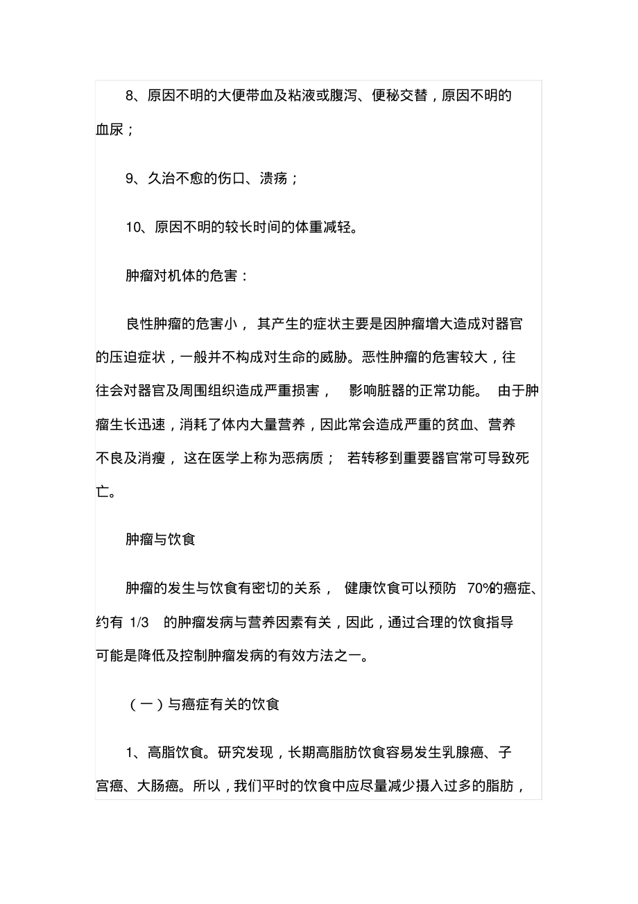 肿瘤的预防与控制.pdf_第2页