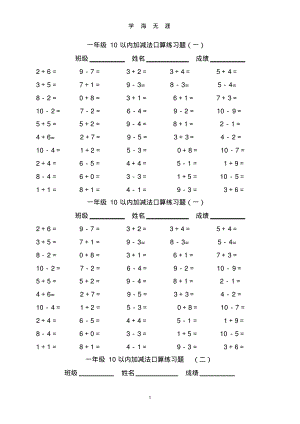 (2022年整理)50道_10以内加减法口算练习..pdf