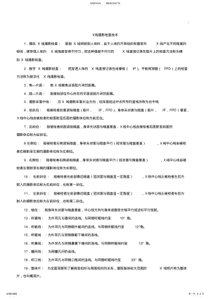 2022年2022年检查技术名词解释 .pdf