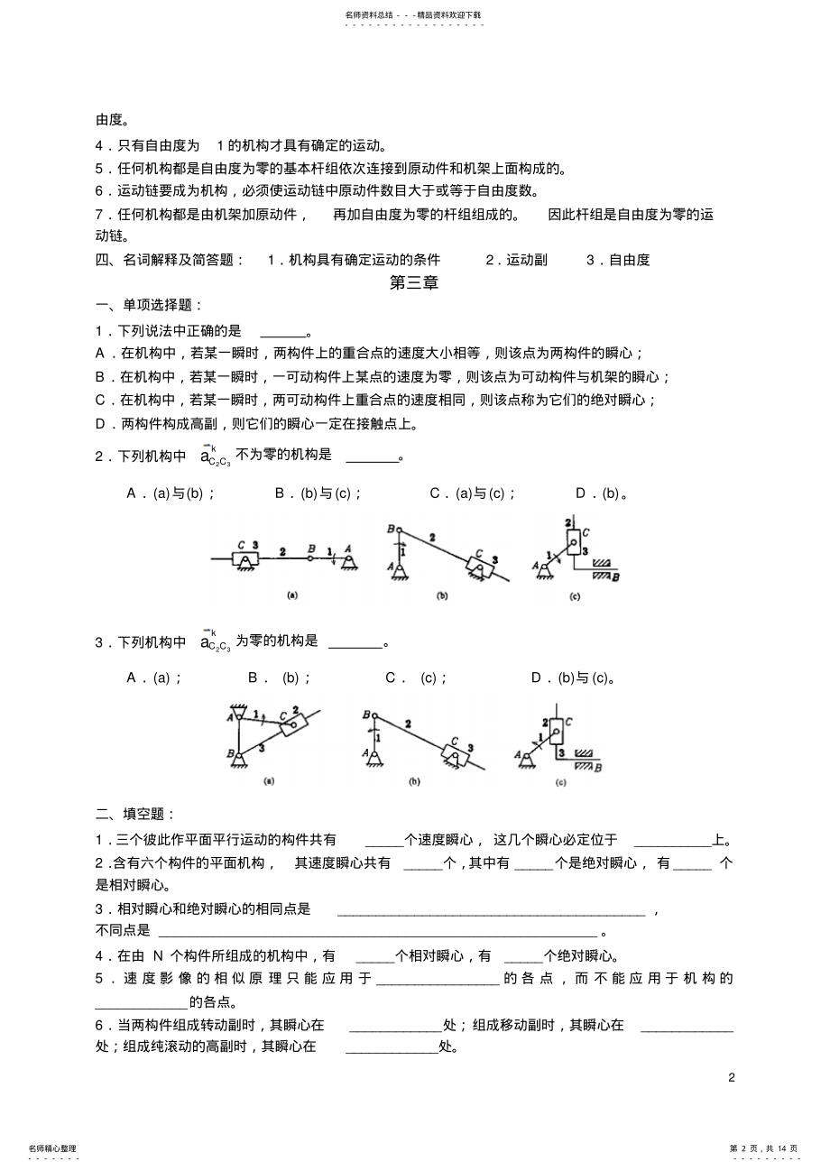 2022年2022年机械原理习题 2.pdf_第2页