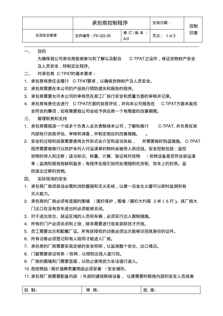 C-TPAT承包商控制程序.pdf_第1页