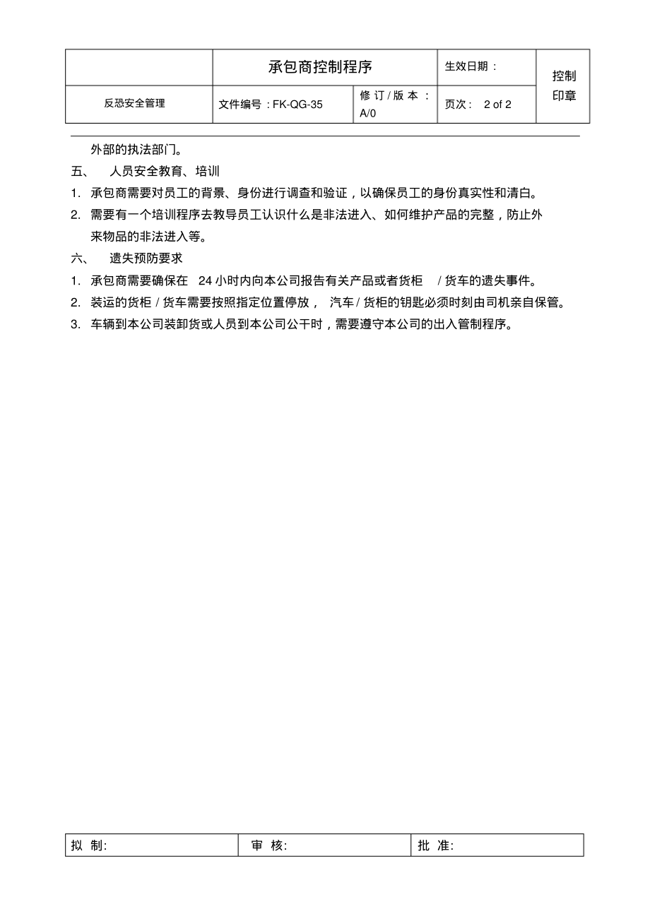 C-TPAT承包商控制程序.pdf_第2页