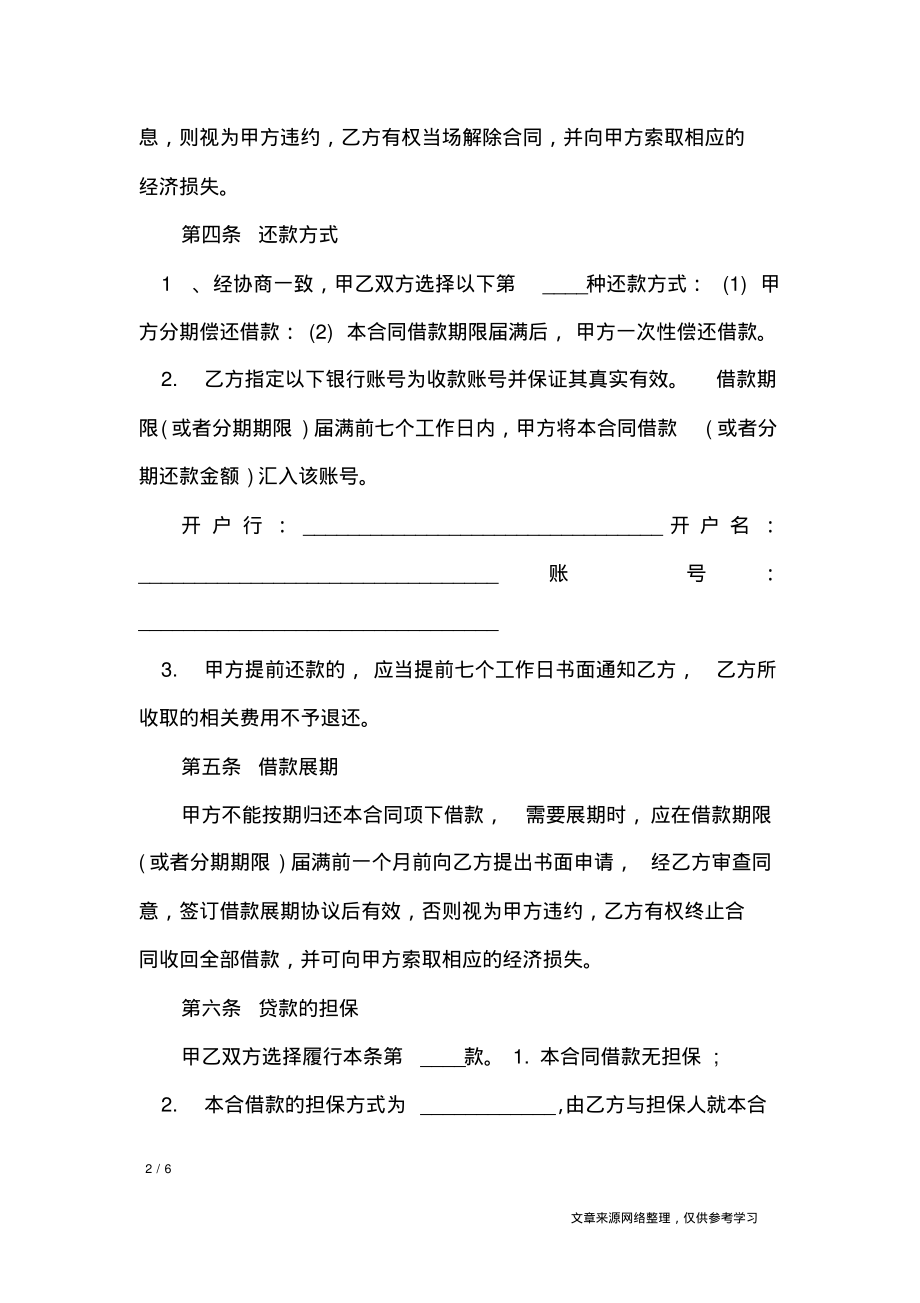 公司间借款合同范本_合同范本.pdf_第2页