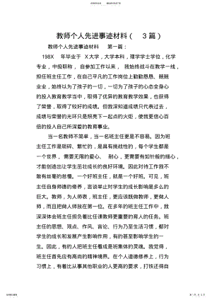 2022年2022年教师个人先进事迹材料 .pdf