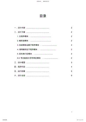 2022年2022年汇编语言程序设计————计算器 .pdf