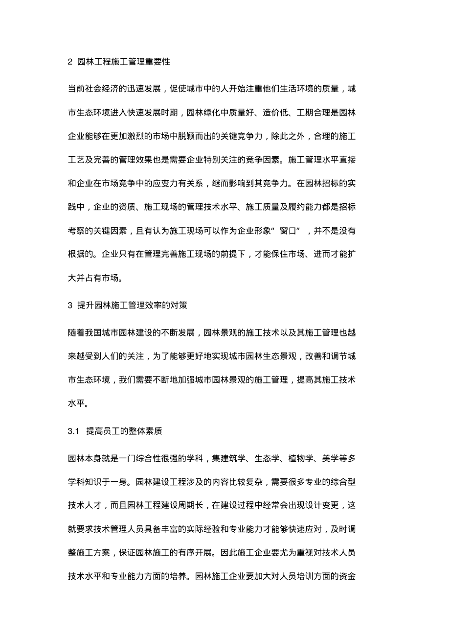 浅析园林工程施工管理要点.pdf_第2页