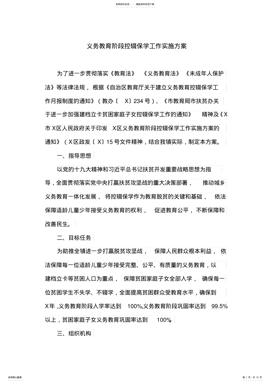 2022年2022年控辍保学工作实施方案 .pdf_第1页