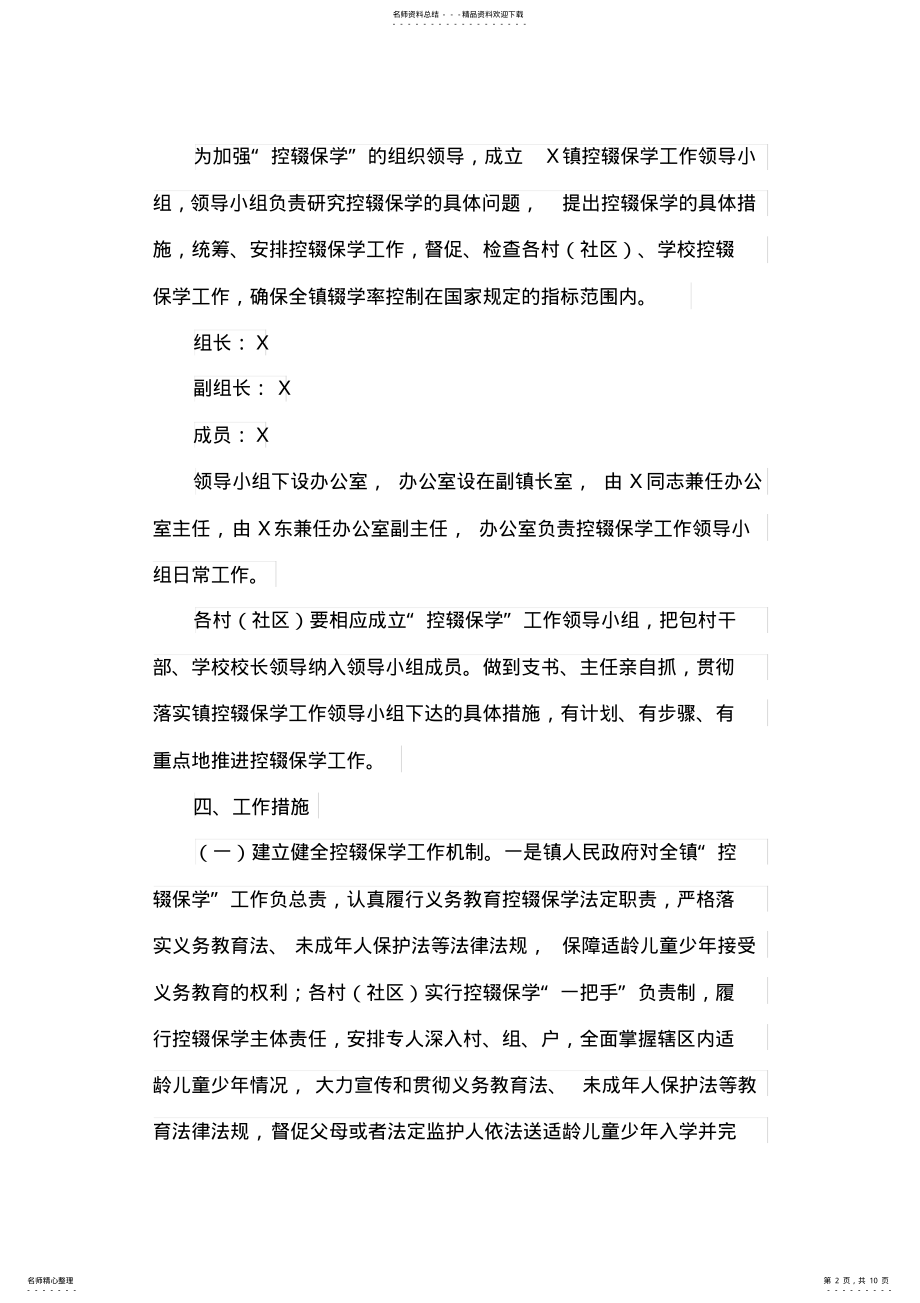 2022年2022年控辍保学工作实施方案 .pdf_第2页