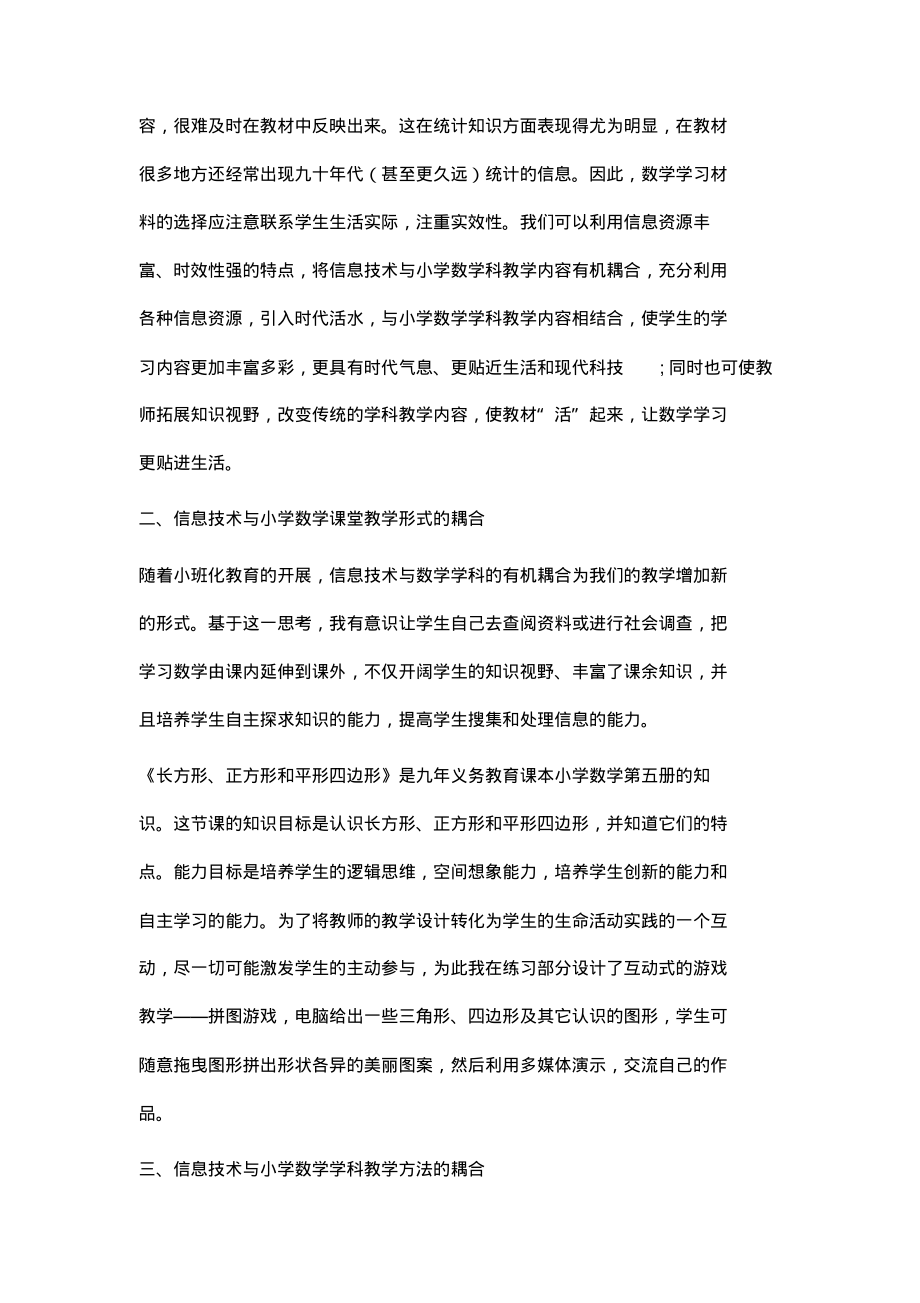 信息化技术在小学数学教学中的应用与研究.pdf_第2页