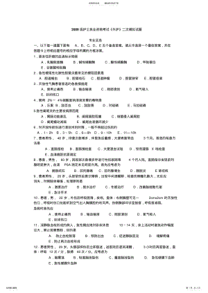 2022年2022年护士执业资格考试外科护理冲刺卷 .pdf