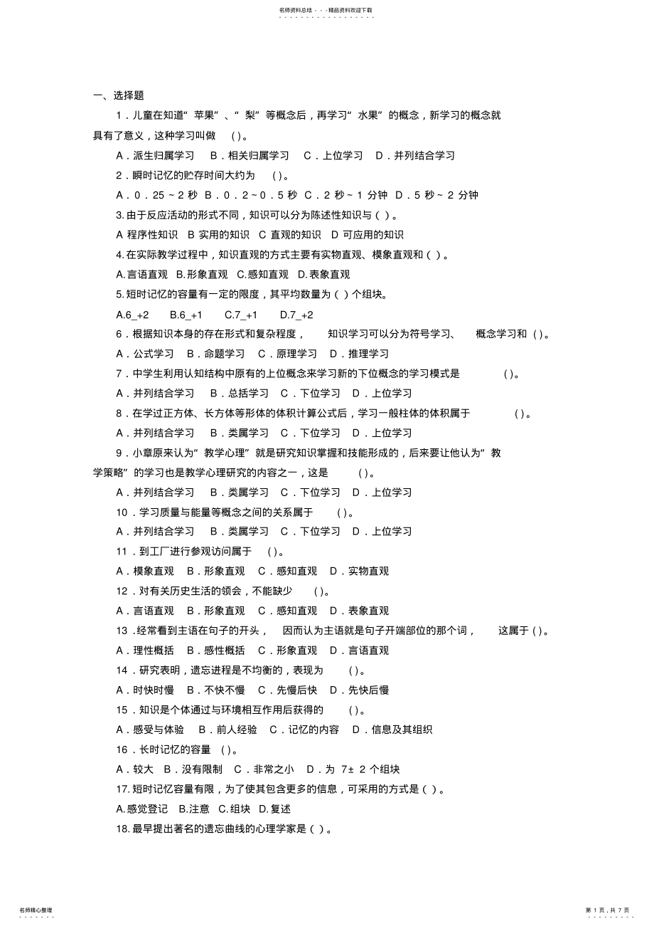 2022年2022年教师资格考试中学教育心理学模拟题及答案 3.pdf_第1页