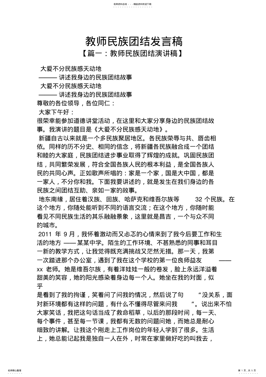 2022年2022年教师民族团结发言稿 .pdf_第1页