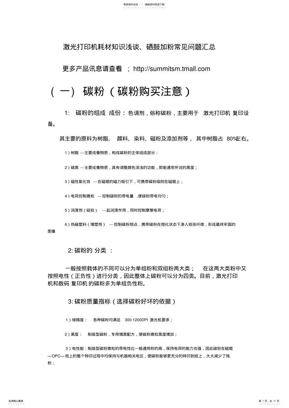 2022年2022年激光打印机耗材常见问题解答 .pdf_第1页