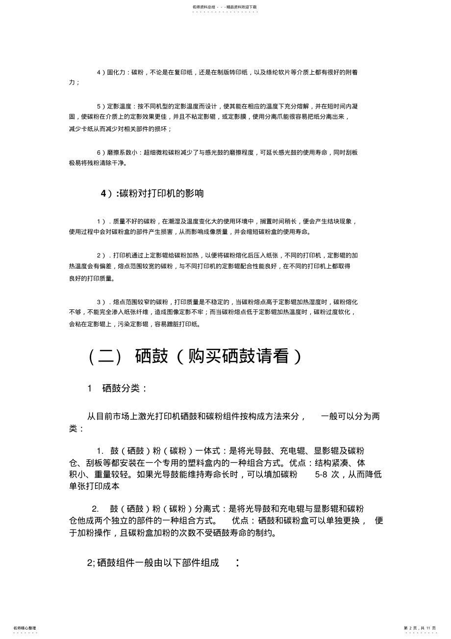 2022年2022年激光打印机耗材常见问题解答 .pdf_第2页