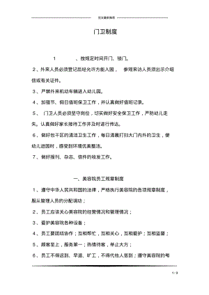 门卫制度.pdf