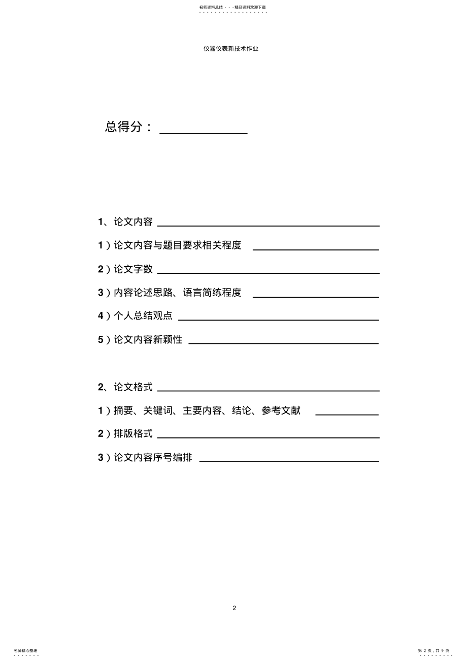 2022年2022年激光传感器特性及应用 .pdf_第2页