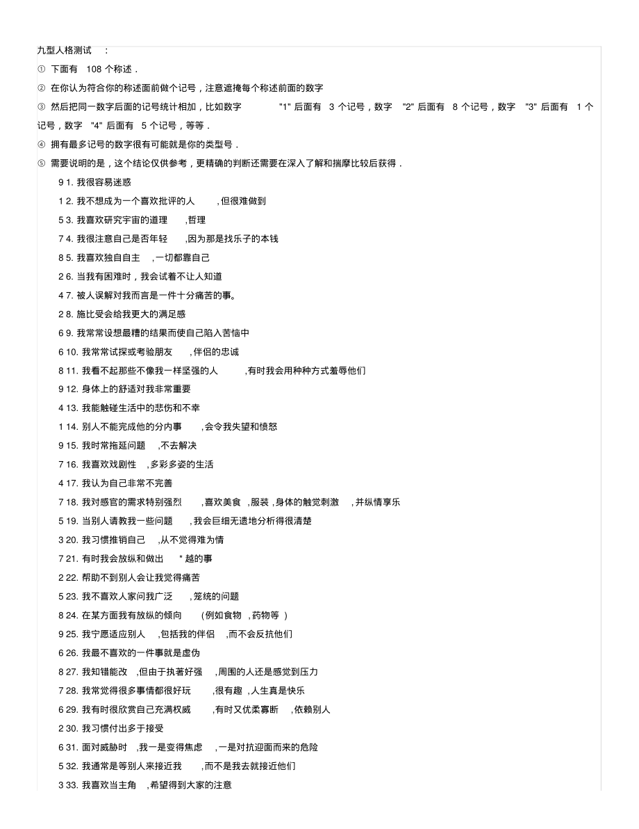 九型人格测试.pdf_第1页