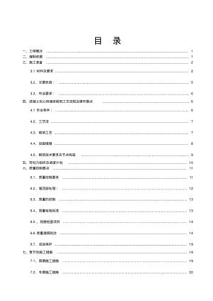 砌体专项施工方案(完成).pdf