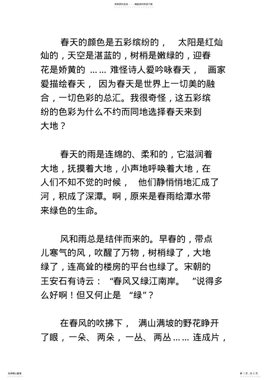 2022年春天的颜色是五彩缤纷的 .pdf_第1页