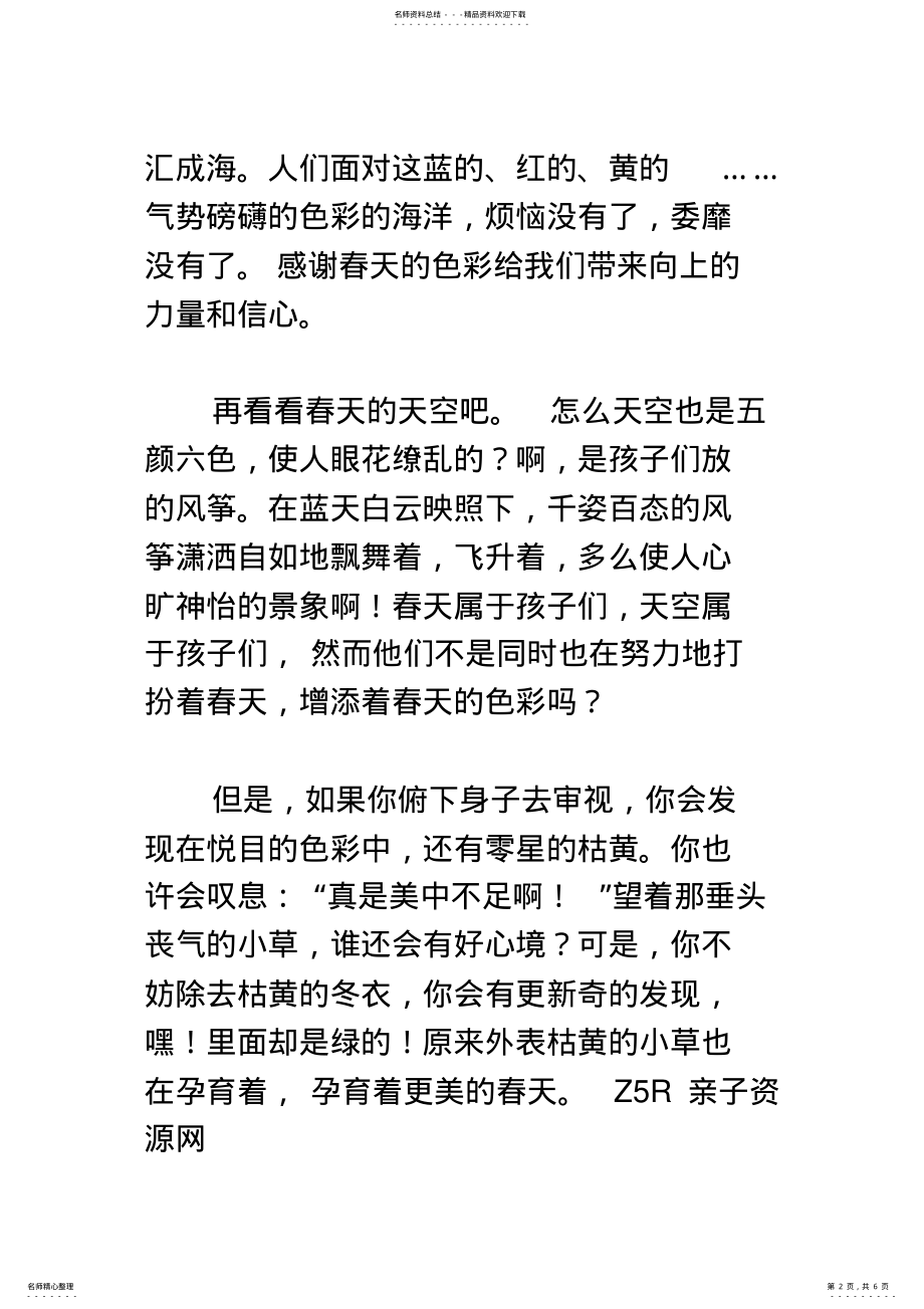 2022年春天的颜色是五彩缤纷的 .pdf_第2页