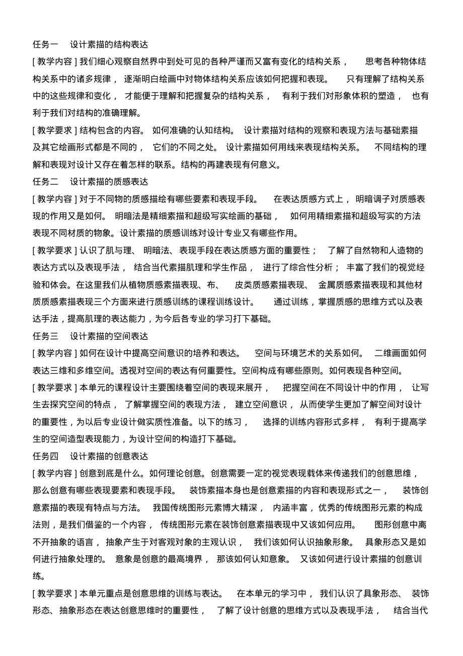 《设计素描》课程标准.pdf_第2页